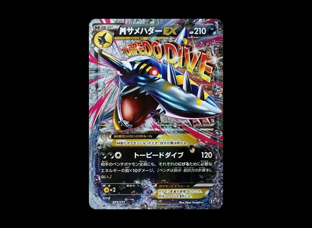 M Sharpedo EX [XY 071/171](High Class Pack "The Best of XY") Best-of-XY-Expansion 071