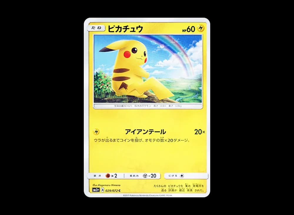 Pikachu C [SM3+ 029/072](Enhanced Expansion Pack "Shining Legend") Shining-Legends-Expansion 029