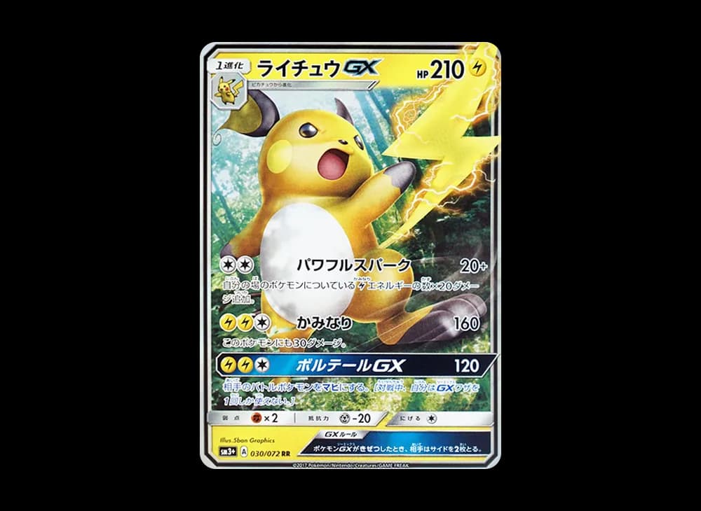 Raichu GX RR [SM3+ 030/072](Enhanced Expansion Pack "Shining Legend") Shining-Legends-Expansion 030