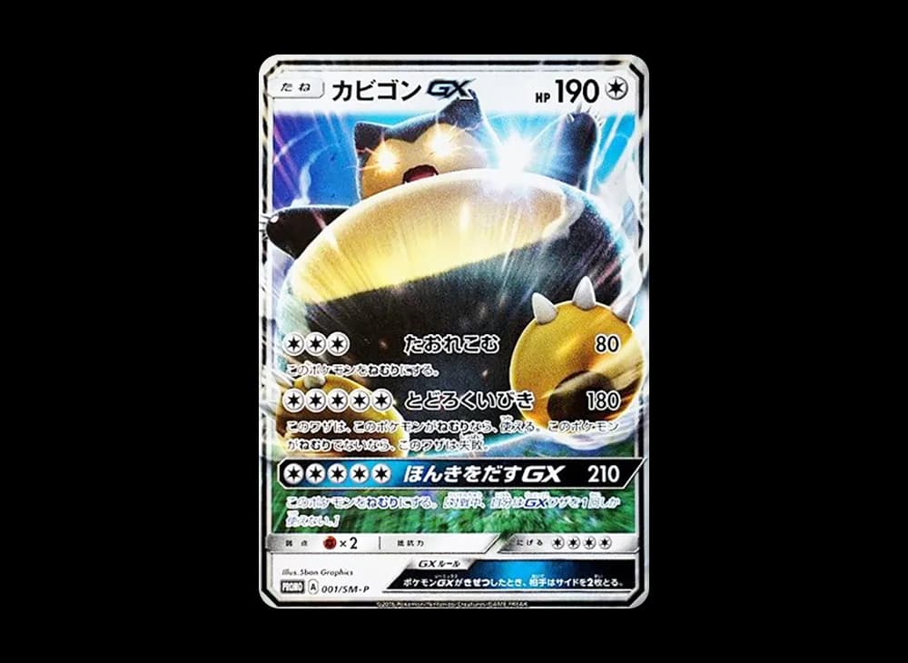 Snorlax GX P [SM-P 001](Promotional Cards "Nintendo 3DS Software Pokemon Sun&Moon Package Version Early Purchase Bonus") Japanese-Sun-Moon-Promos-Expansion 001