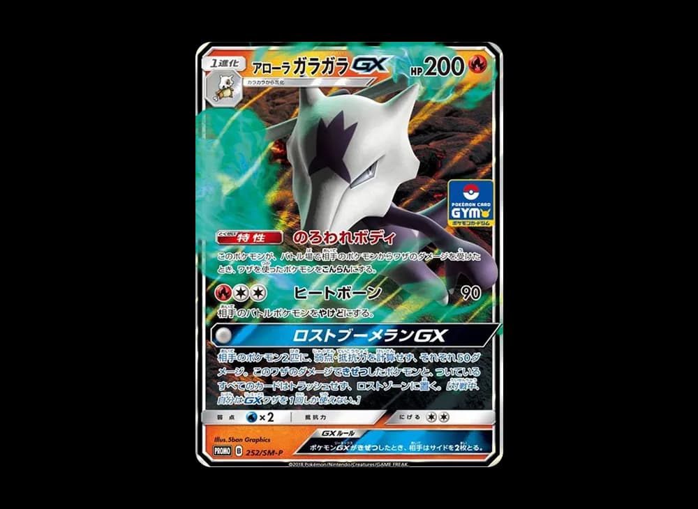 Alolan Marowak GX P [SM-P 252](Promo Card Pack "6th Installment") Japanese-Sun-Moon-Promos-Expansion 252