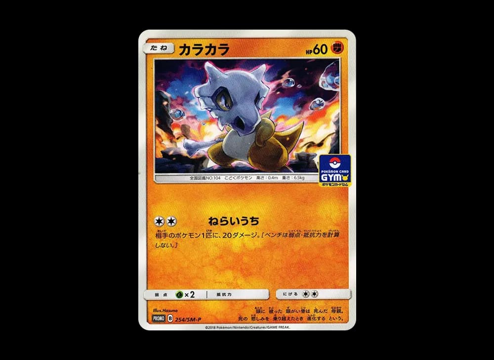 Cubone P [SM-P 254](Promo Card Pack "6th Installment") Japanese-Sun-Moon-Promos-Expansion 254