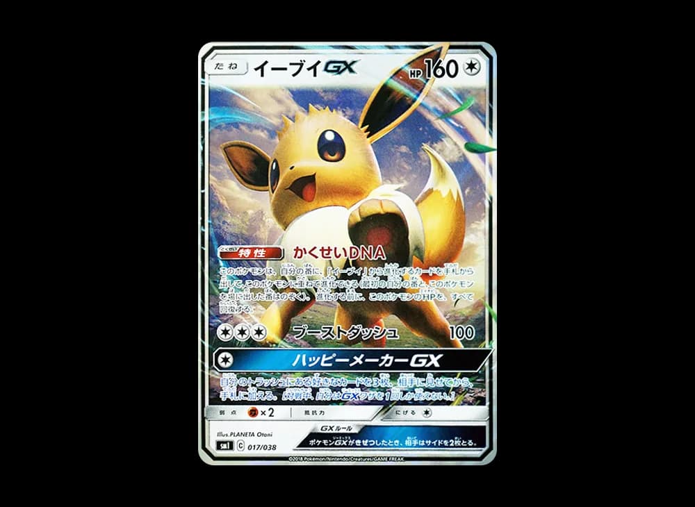 Eevee GX [SMI 017/038](Starter Set "Flareon GX of Fire / Vaporeon GX of Water / Jolteon GX of Lightning") VMAX-Special-Set-Expansion 017