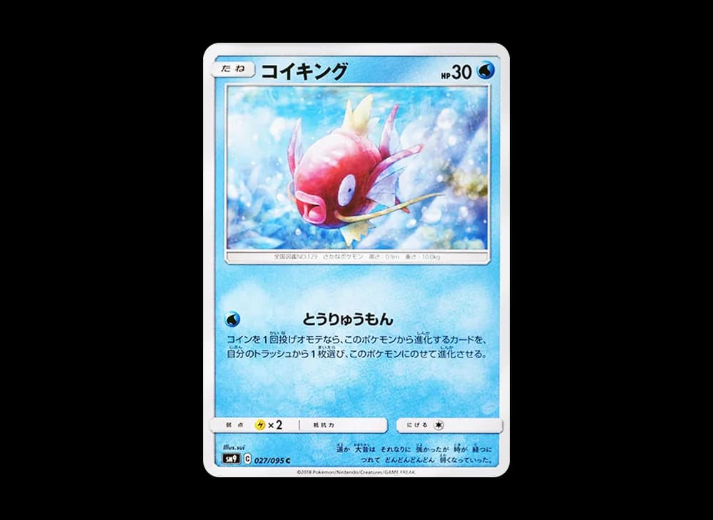 Magikarp Tag-Bolt-Expansion 027