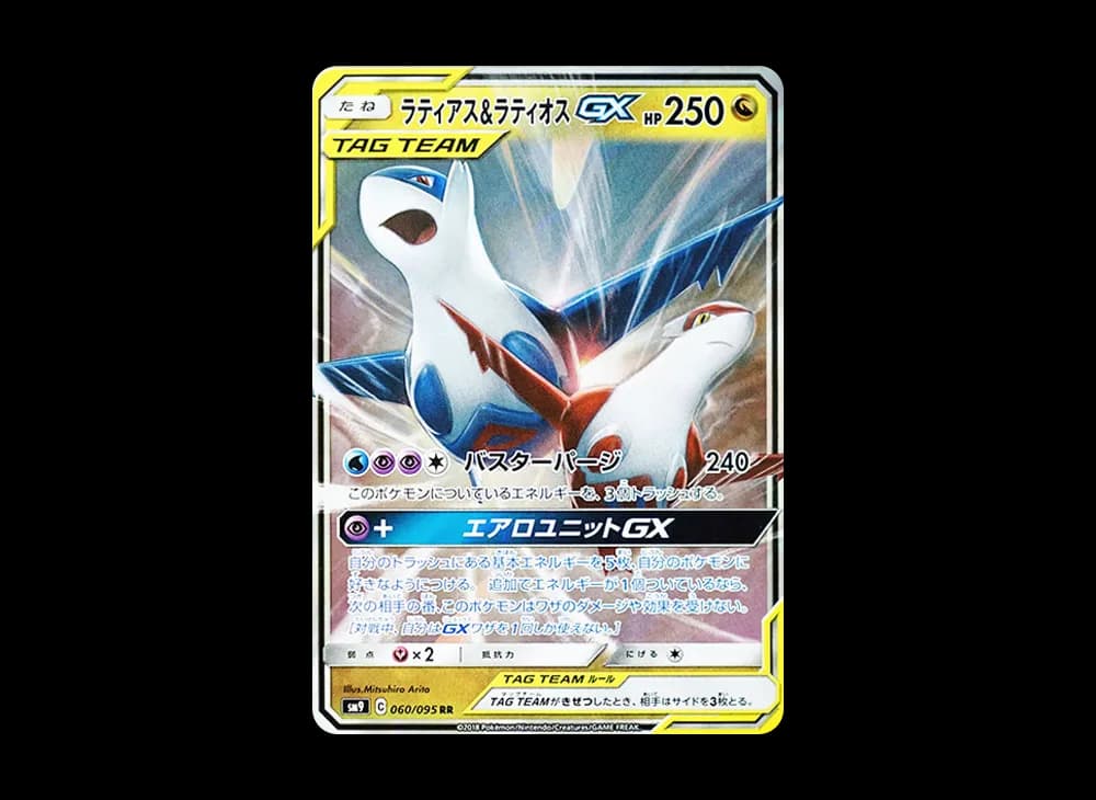 Latias & Latios GX RR [SM9 060/095](Expansion Pack "Tag Bolt") Tag-Bolt-Expansion 060