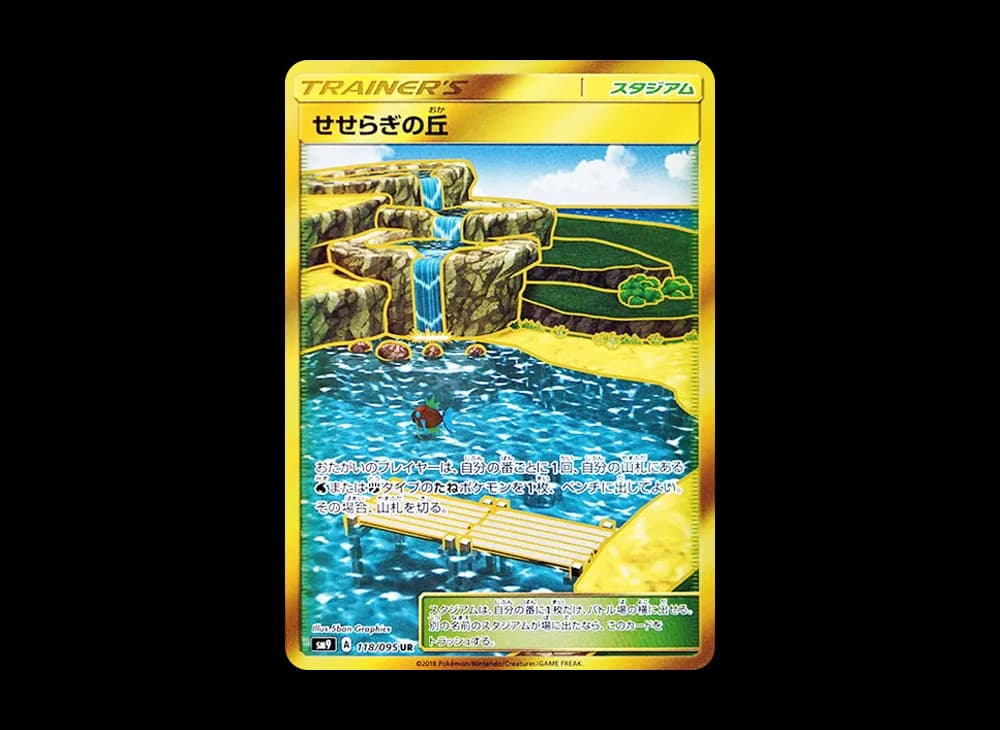 Brooklet Hill UR [SM9 118/095](Expansion Pack "Tag Bolt") Tag-Bolt-Expansion 118