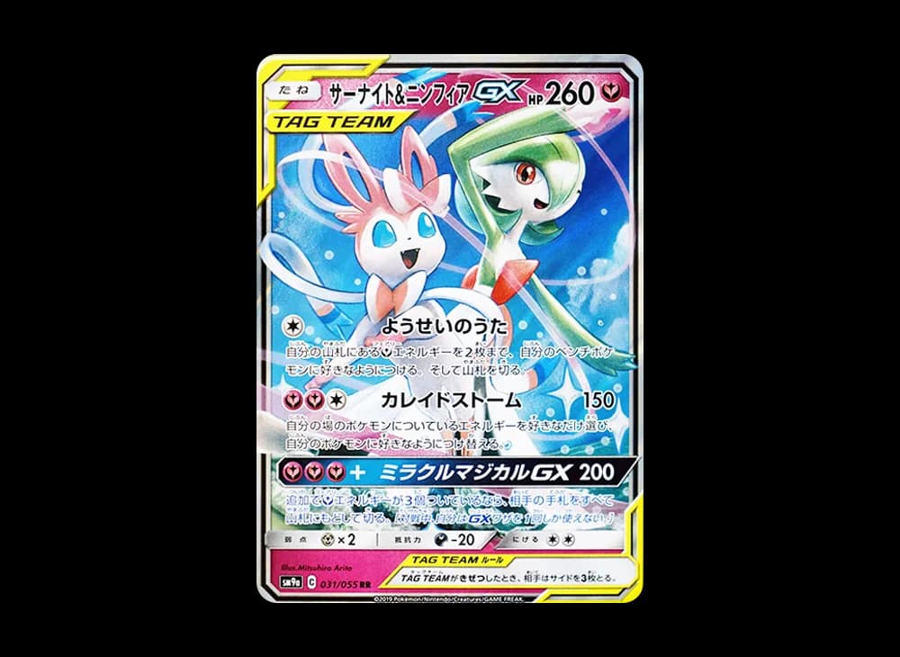 Gardevoir & Sylveon GX RR [SM9a 031/055](Enhanced Expansion Pack "Night Unison") Night-Unison-Expansion 031
