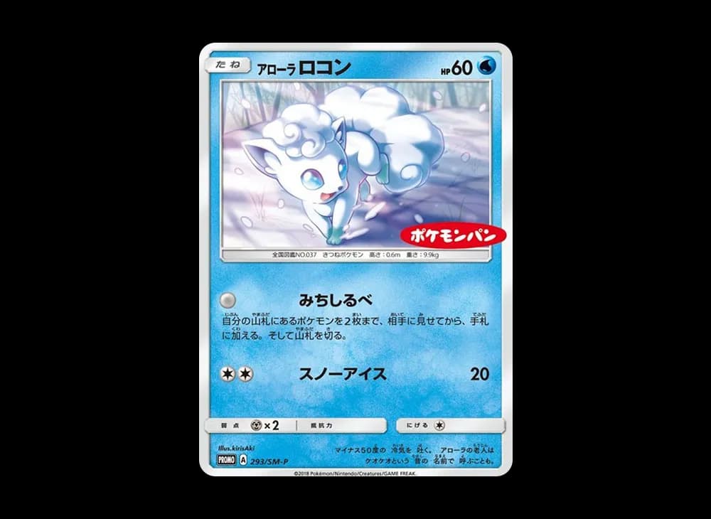 Promo Card 293 Japanese-Sun-Moon-Promos-Expansion 293