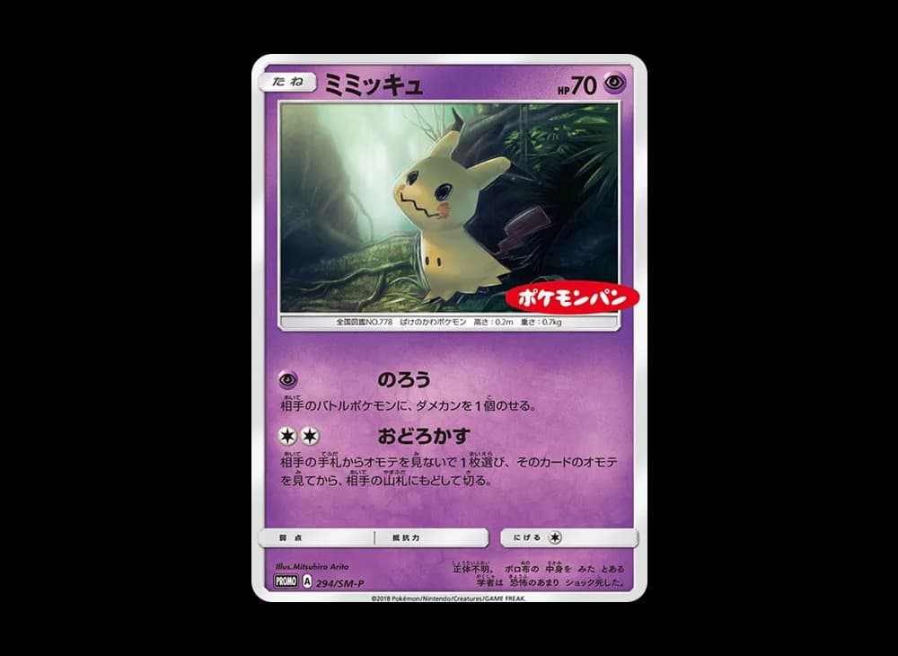 Mimikyu P [SM-P 294](Promotional Cards "Pokemon Bread Chocolate & Custard Bread Bacon & Potato Bread Included") Japanese-Sun-Moon-Promos-Expansion 294