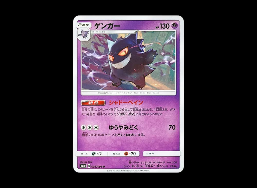 Gengar Unbroken-Bonds-Expansion 033