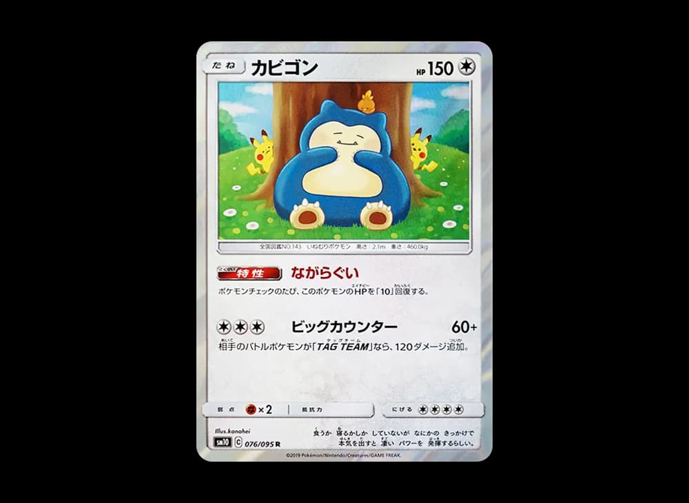 Snorlax R [SM10 076/095](Expansion Pack "Double Blaze") Unbroken-Bonds-Expansion 076