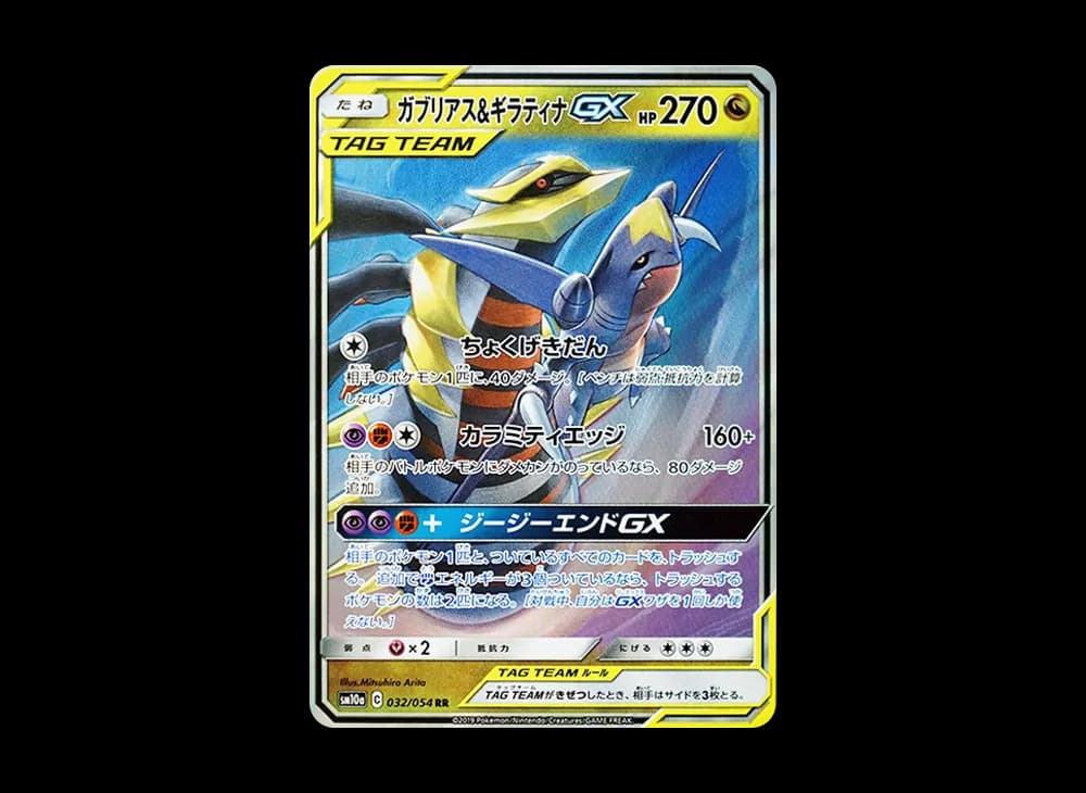 Garchomp & Giratina GX RR [SM10a 032/054](Enhanced Expansion Pack "GG End") GG-End-Expansion 032