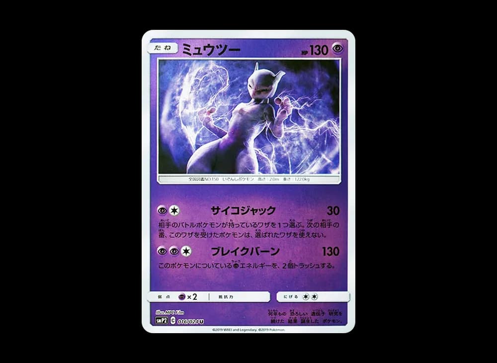 Mewtwo U [SMP2 016/024](Movie Special Pack "Detective Pikachu") Japanese-Detective-Pikachu-Expansion 016