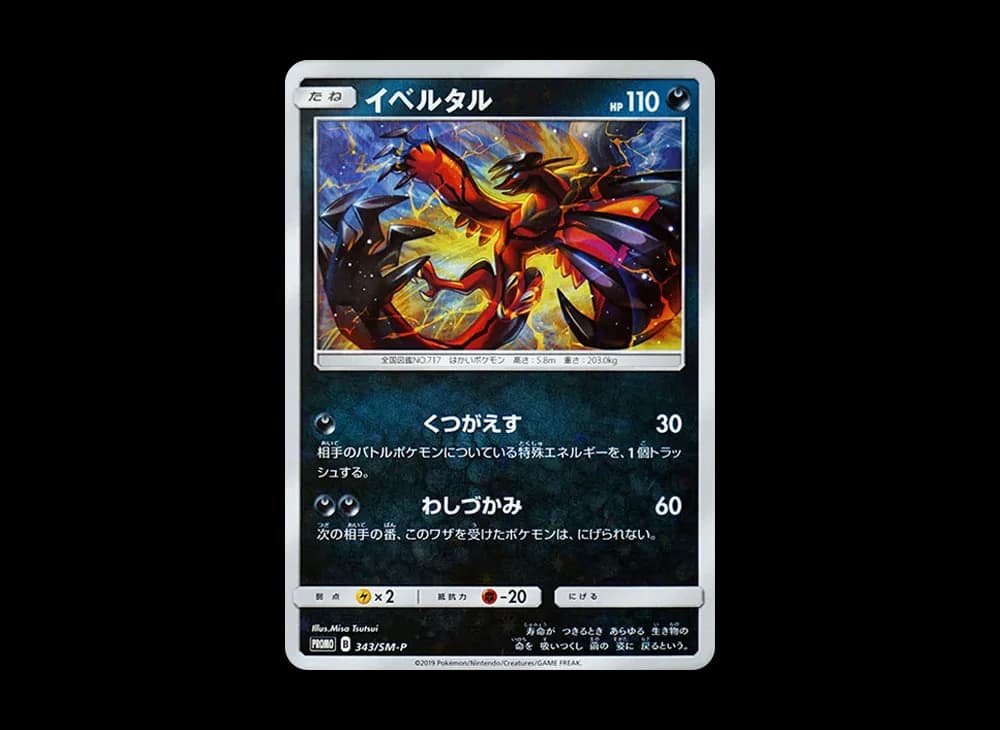 Promo Card 343 Japanese-Sun-Moon-Promos-Expansion 343