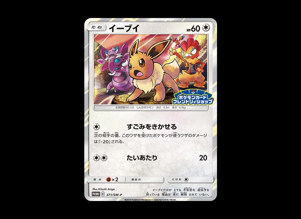 Promo Card 371 Japanese-Sun-Moon-Promos-Expansion 371
