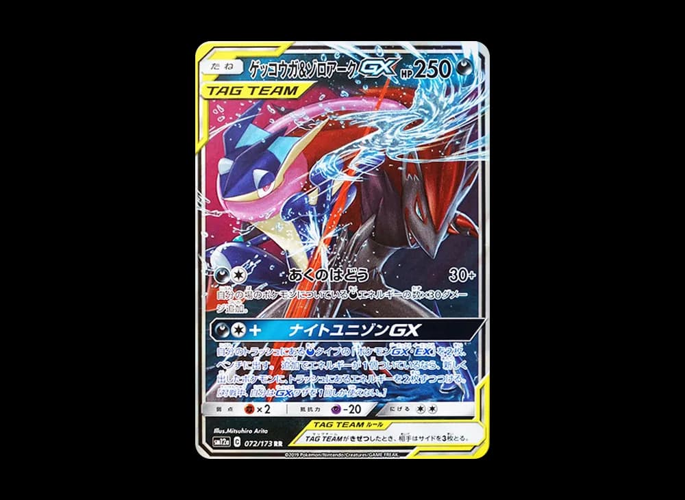 Greninja & Zoroark GX RR [SM12a 072/173](High Class Pack "TAG TEAM GX Tag All Stars") Tag-All-Stars-Expansion 072
