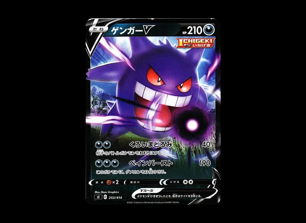 Gengar V [SI 253/414](Sword & Shield "Start Deck 100") Start-Deck-100-Expansion 253