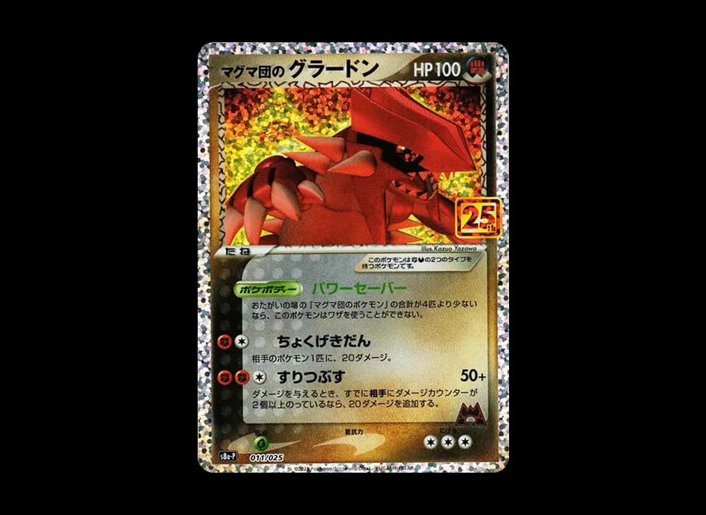 Team Magma'sGroudon P [S8a-P 011/025](Promo Card Pack 25th Anniversary Edition) 25th-anniversary-collection---promo 11