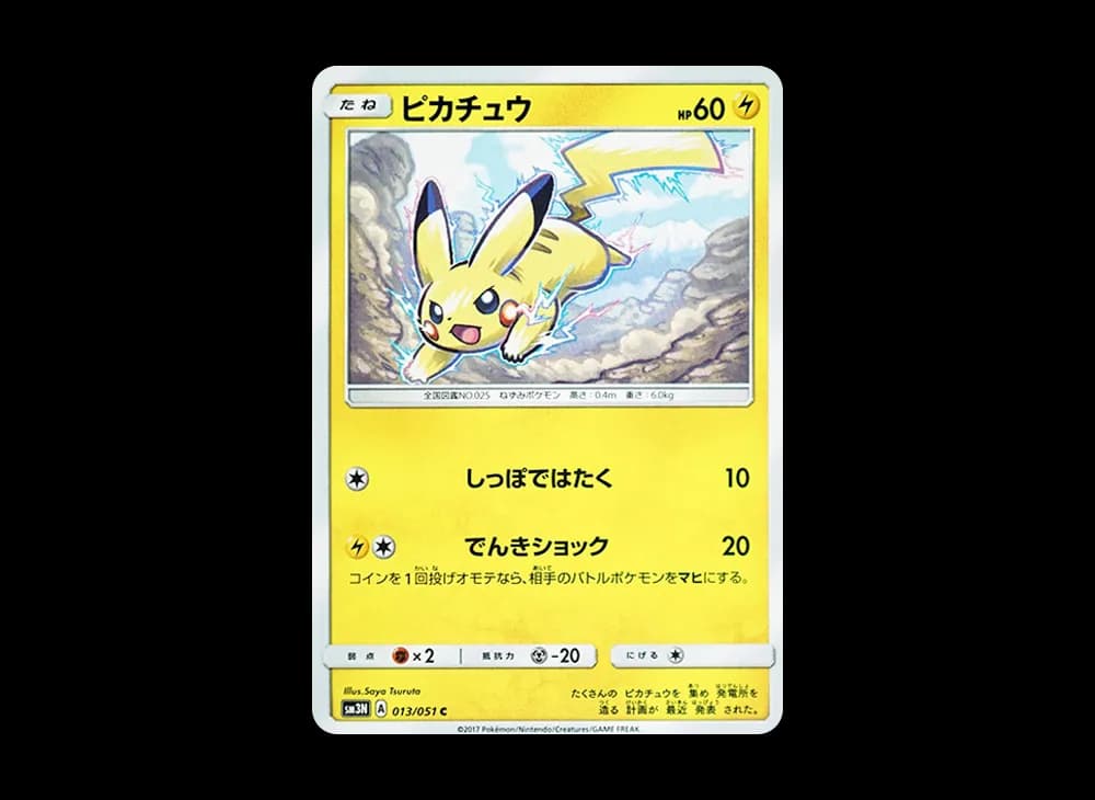 Pikachu C [SM3N 013/051](Expansion Pack "Darkness that Consumes Light") Battle-Rainbow-Expansion 013