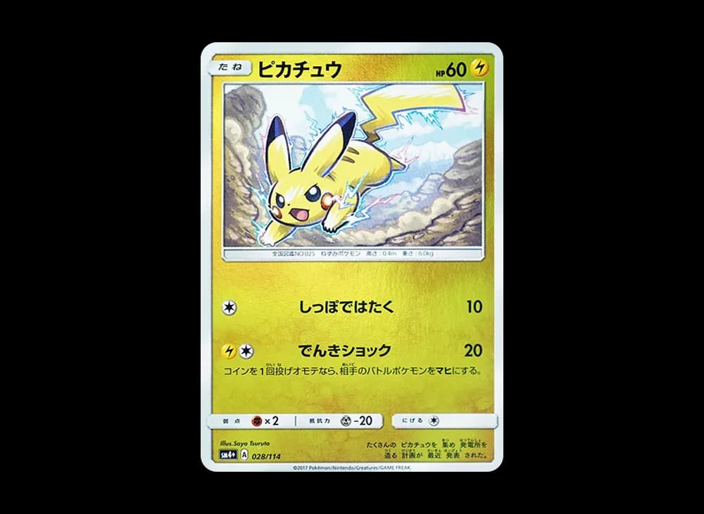 Pikachu :Mirror [SM4+ 028/114](High Class Pack "GX Battle Boost") GX-Battle-Boost-Expansion 028