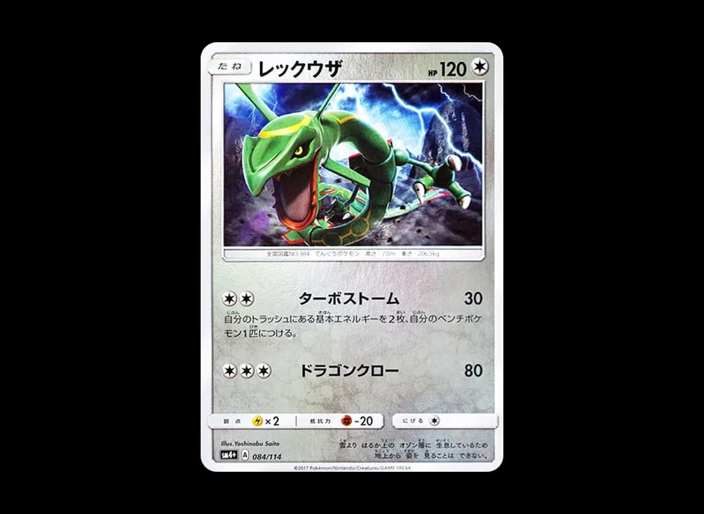 Rayquaza :Mirror [SM4+ 084/114](High Class Pack "GX Battle Boost") GX-Battle-Boost-Expansion 084