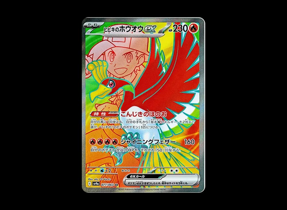 Ethan's Ho-Oh ex Hot-Air-Arena-Expansion 077