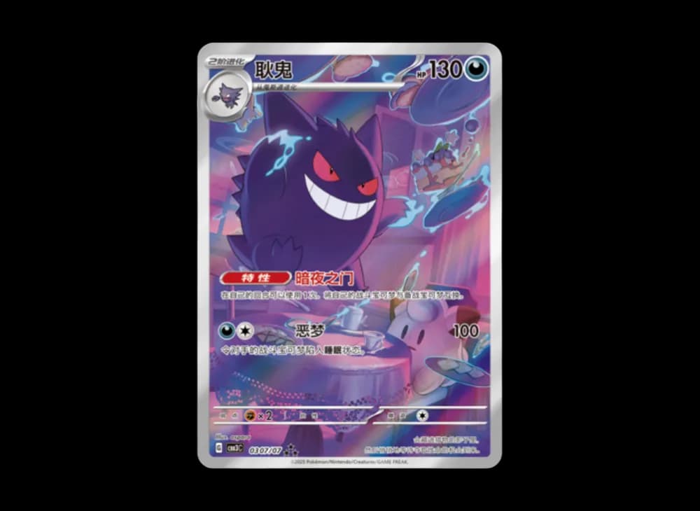 Gengar CBB3C CBB3C-0307