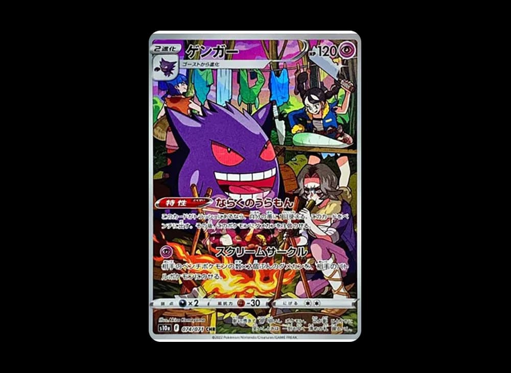 Gengar CHR[s10a 074/071](Enhanced Expansion Pack"Dark Fantasma") Dark-Phantasma-Expansion 074