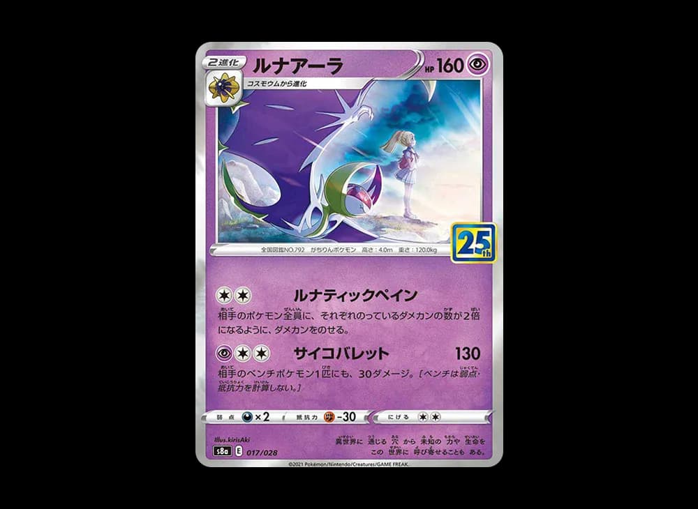 Lunala (Lillie) [s8a 017/028](Enhanced Expansion"25th ANNIVERSARY COLLECTION") 25th-anniversary-collection 017