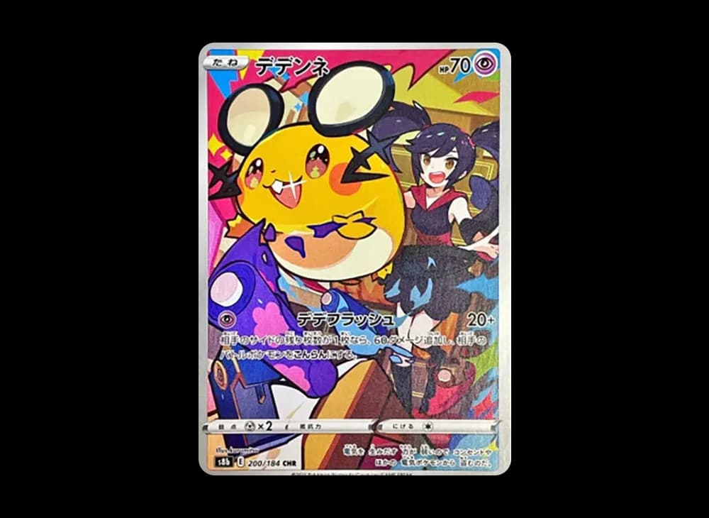 Dedenne CHR[s8b 200/184](High Class Pack"VMAX Climax") VMAX-Climax-Expansion 200