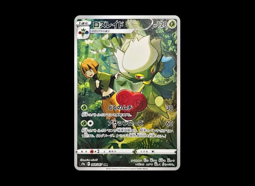 Roserade Battle-Region-Expansion 068