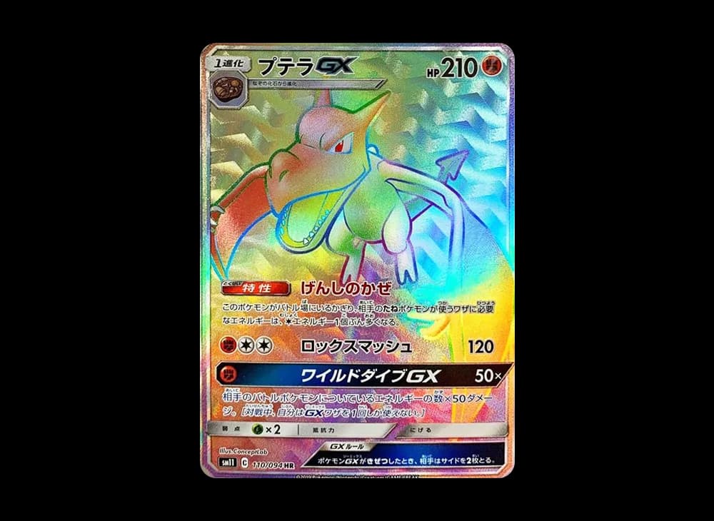 Aerodactyl GX HR [SM11 110/094](Expansion Pack "Miracle Twin") Unified-Minds-Expansion 110