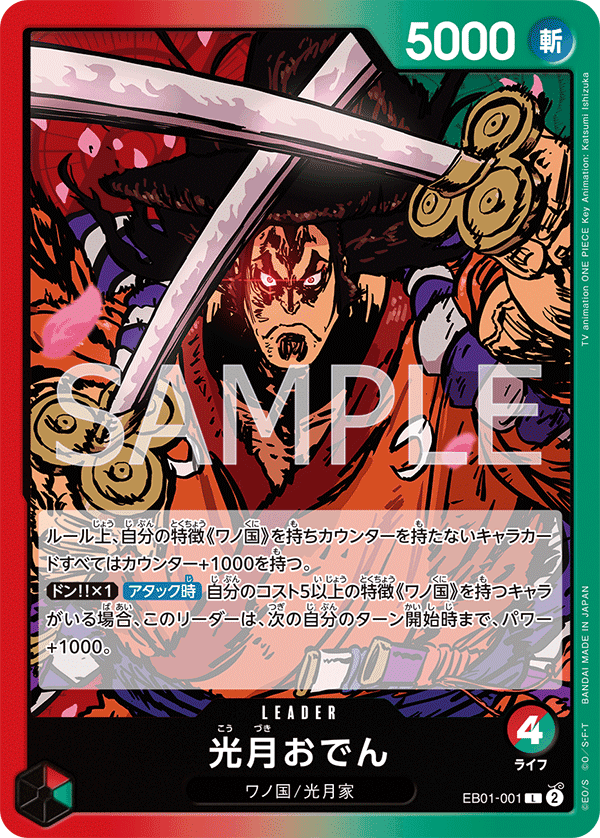 EB01-001 光月御田