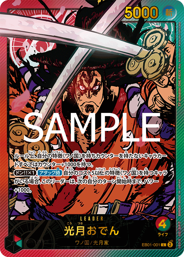 EB01-001 光月御田