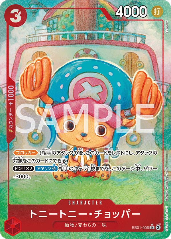 EB01-006 多尼多尼・喬巴(異圖卡)