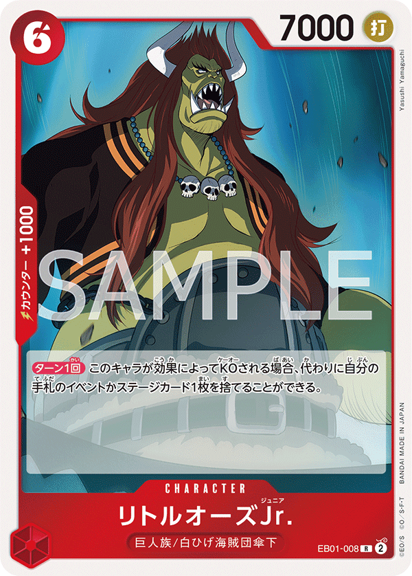 EB01-008 小歐斯Jr.