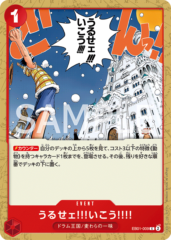 EB01-009 少囉唆!走吧!