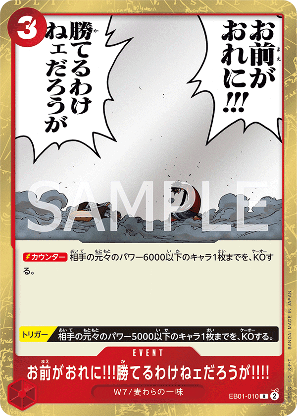 EB01-010 你怎麼可能…打得贏我!