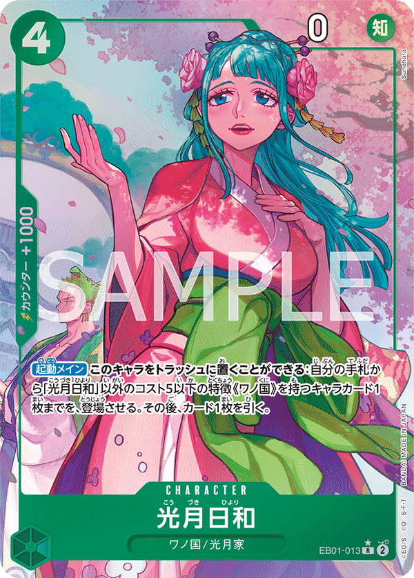 EB01-013 光月日和(異圖卡)