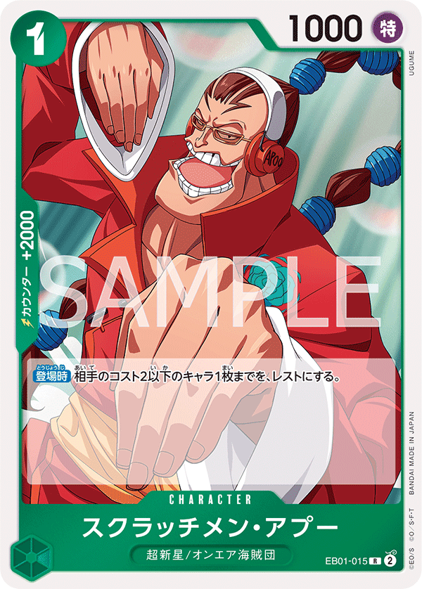 EB01-015 刮盤人・亞普