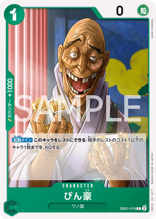 EB01-016 鬢豪