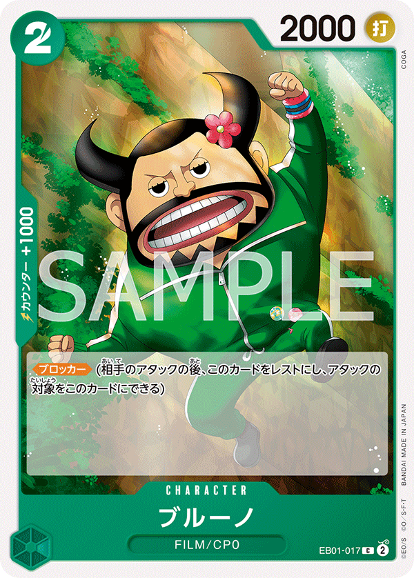 EB01-017 布魯諾