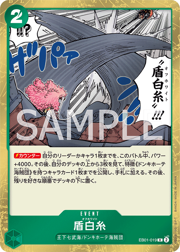 EB01-019 盾白線