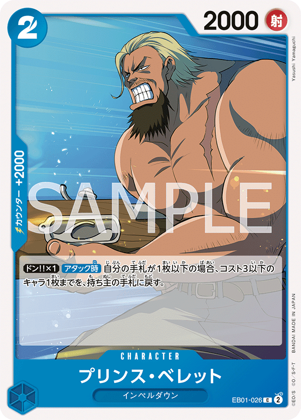 EB01-026 貝雷特王子