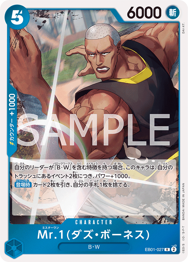 EB01-027 Mr.1(達茲・波涅士)