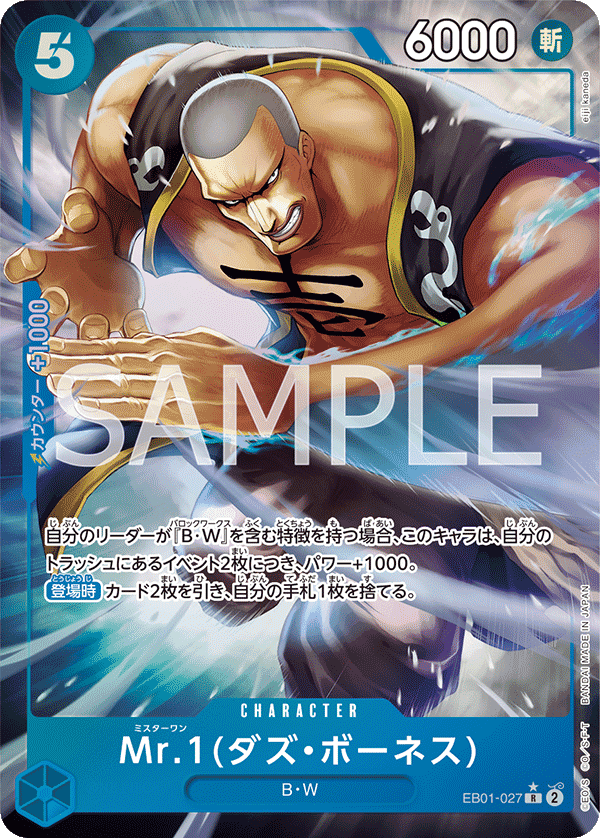 EB01-027 Mr.1(達茲・波涅士)(異圖卡)