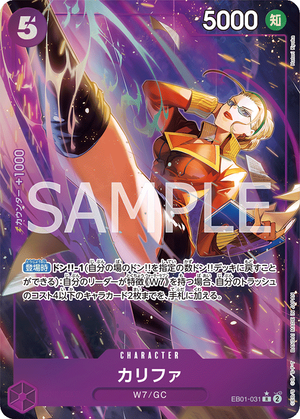 EB01-031 卡莉法(異圖卡)
