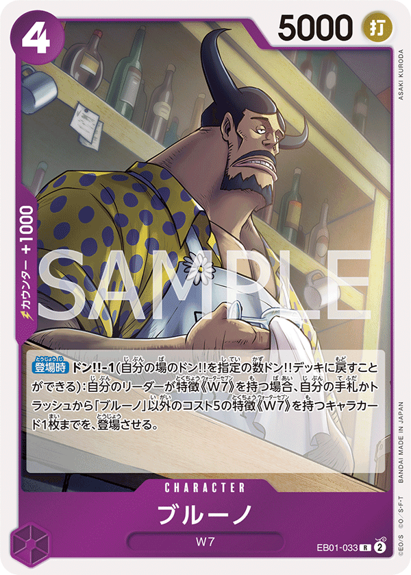 EB01-033 布魯諾