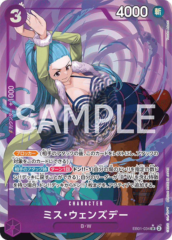 EB01-034 Miss星期三(異圖卡)