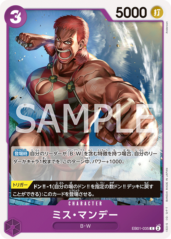 EB01-035 Miss星期一